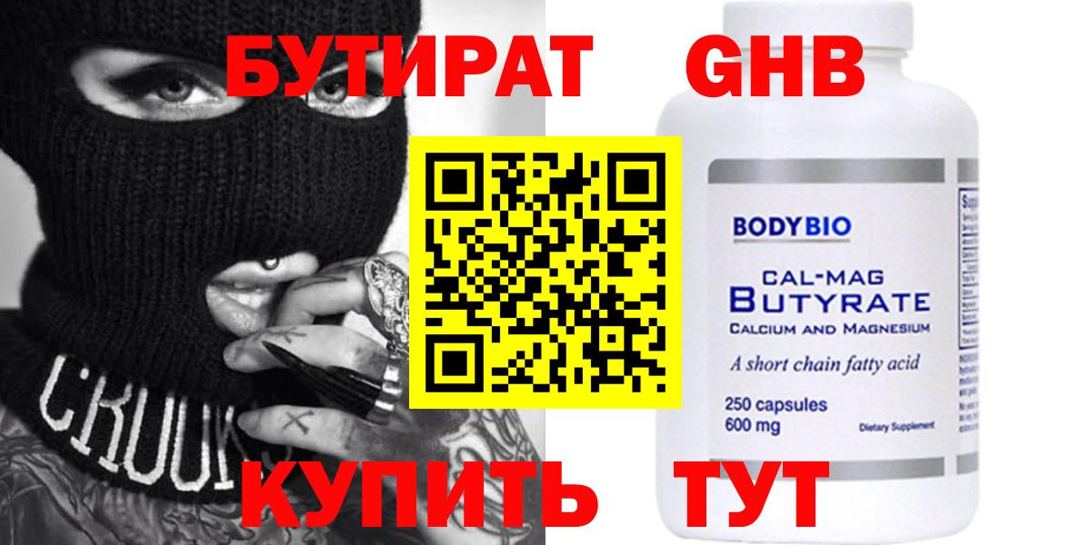 Бутират вода  Вход с VPN  Красноярск 