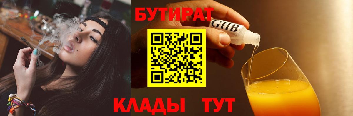 Бутират бутандиол Красноярск