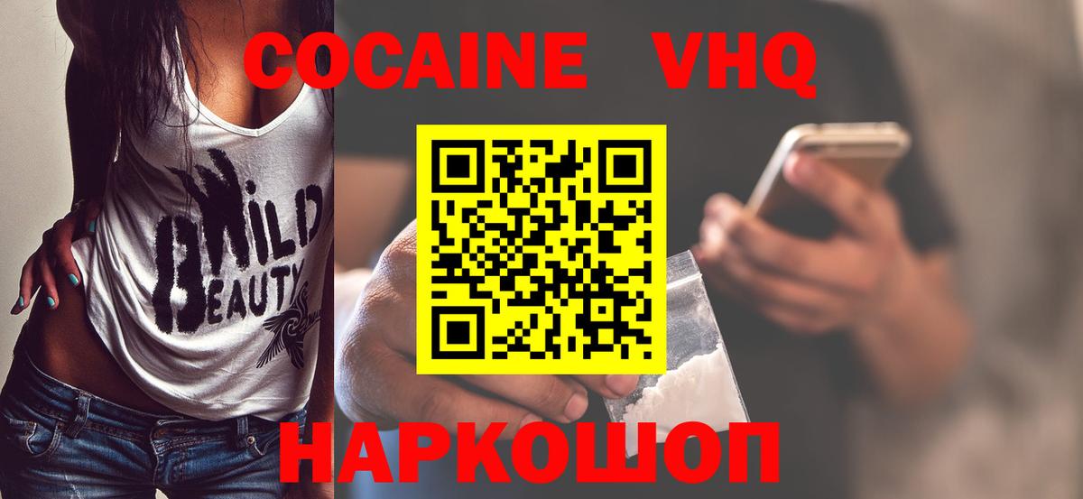 Кокаин 97% Красноярск
