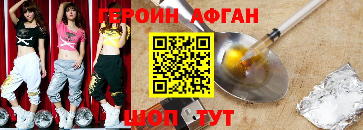 ГЕРОИН Афган  ГЕРОИН  Красноярск  Вход с VPN 