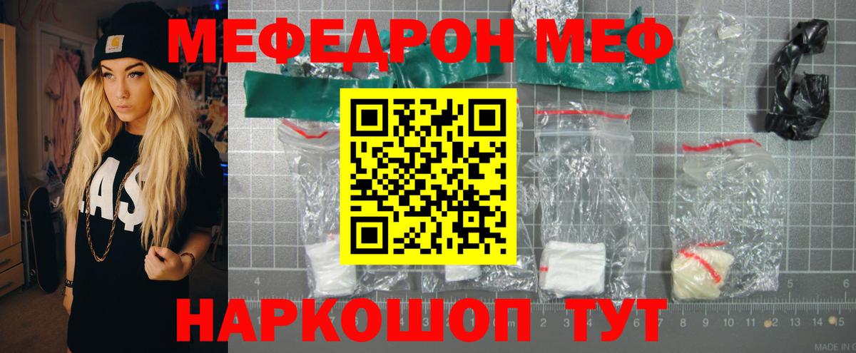 Меф мяу мяу Красноярск