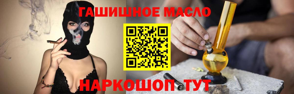 Красноярск  ТГК гашишное масло  Вход с VPN 